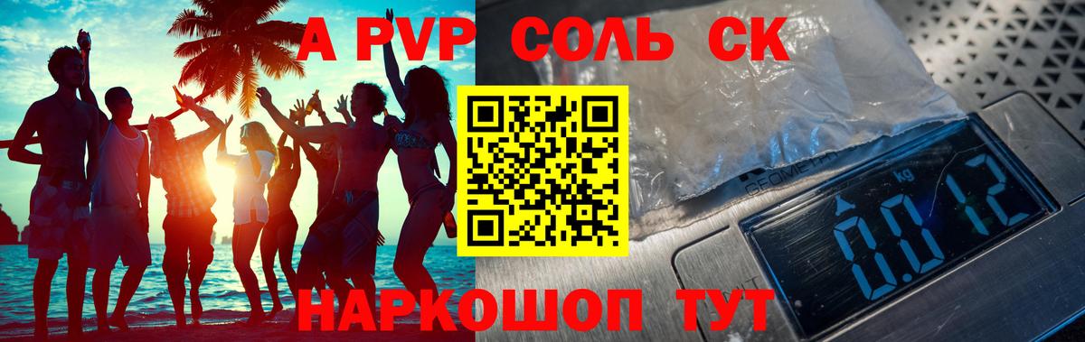 Alpha PVP Соль Петропавловск-Камчатский