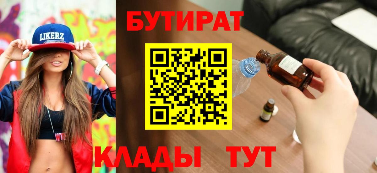 БУТИРАТ Butirat  Вход с VPN  Петропавловск-Камчатский 