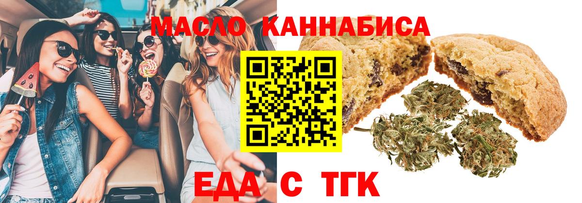 Печенье с ТГК конопля  Вход с VPN  Петропавловск-Камчатский 