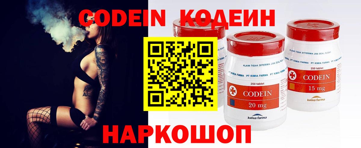 Codein Purple Drank  Вход с VPN  Петропавловск-Камчатский  Codein Purple Drank 