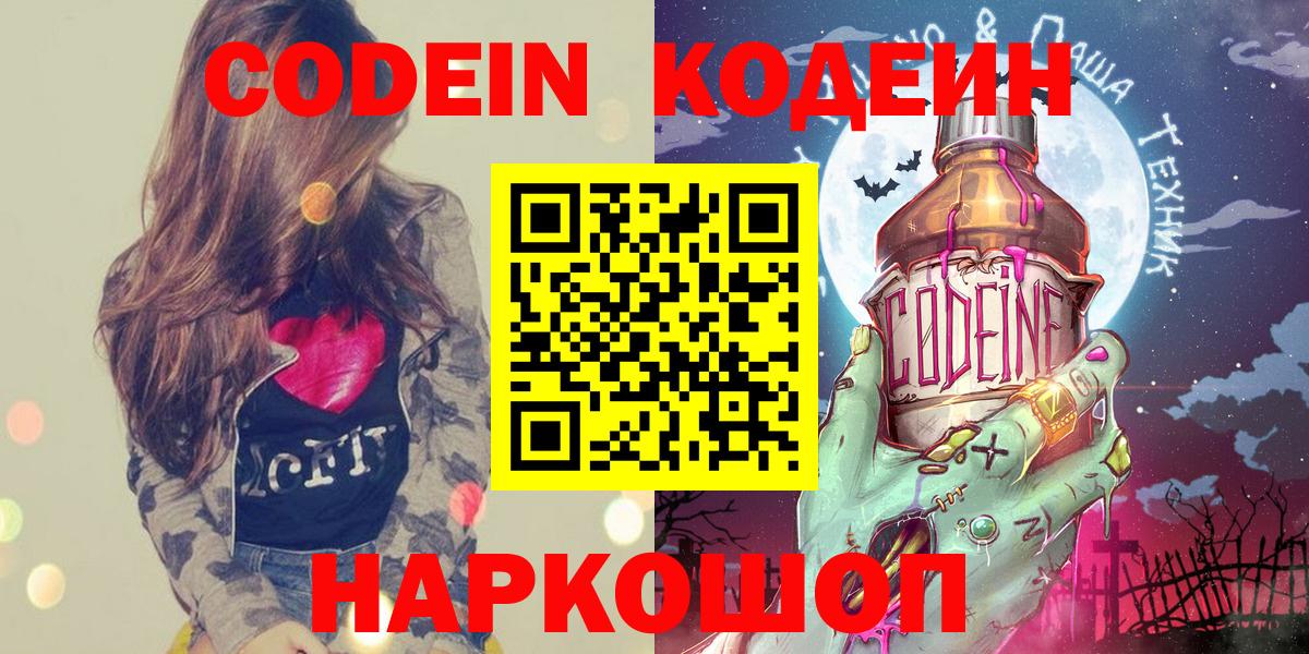 Кодеин Purple Drank Петропавловск-Камчатский