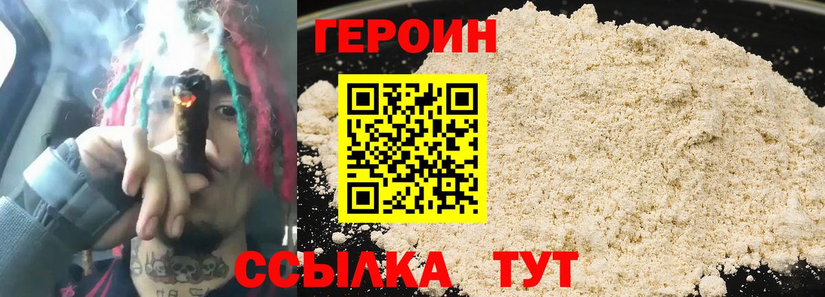 Петропавловск-Камчатский  ГЕРОИН  Вход с VPN  ГЕРОИН хмурый 