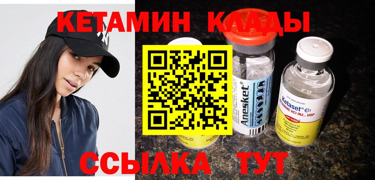КЕТАМИН ketamine Петропавловск-Камчатский